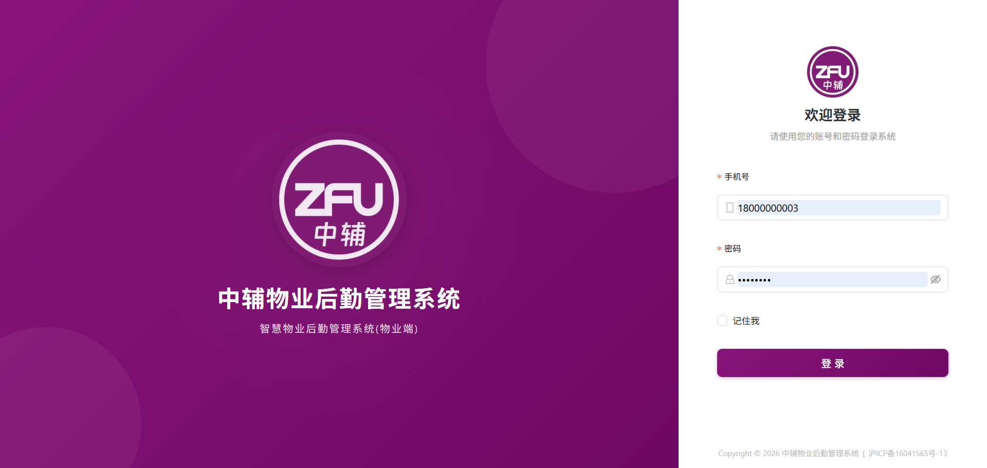 可定制物业端界面 - 物业后勤管理系统