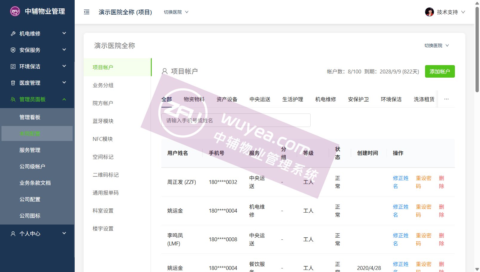 项目配置管理页 - 物业后勤管理系统
