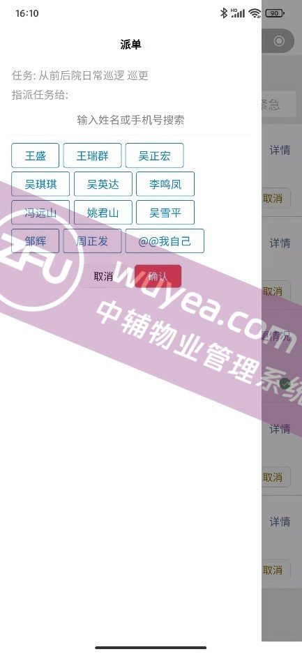 安保工单派单 - 物业后勤管理系统