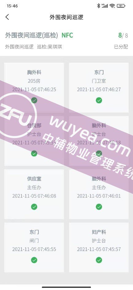 安保NFC巡检 - 物业后勤管理系统