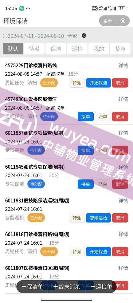 保洁工作首页 - 物业后勤管理系统