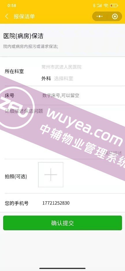 保洁扫码报单 - 物业后勤管理系统