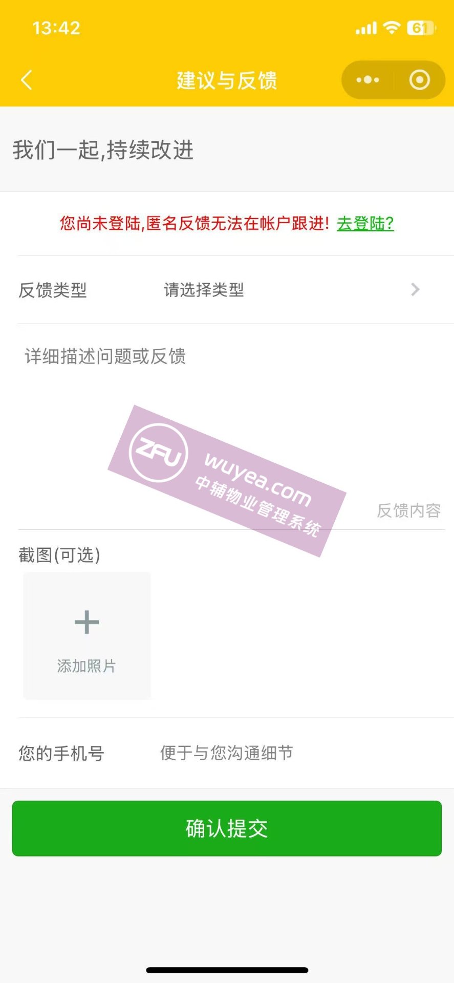 扫码打开小程序 - 物业后勤管理系统