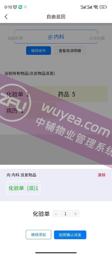 运送自由巡回 - 物业后勤管理系统