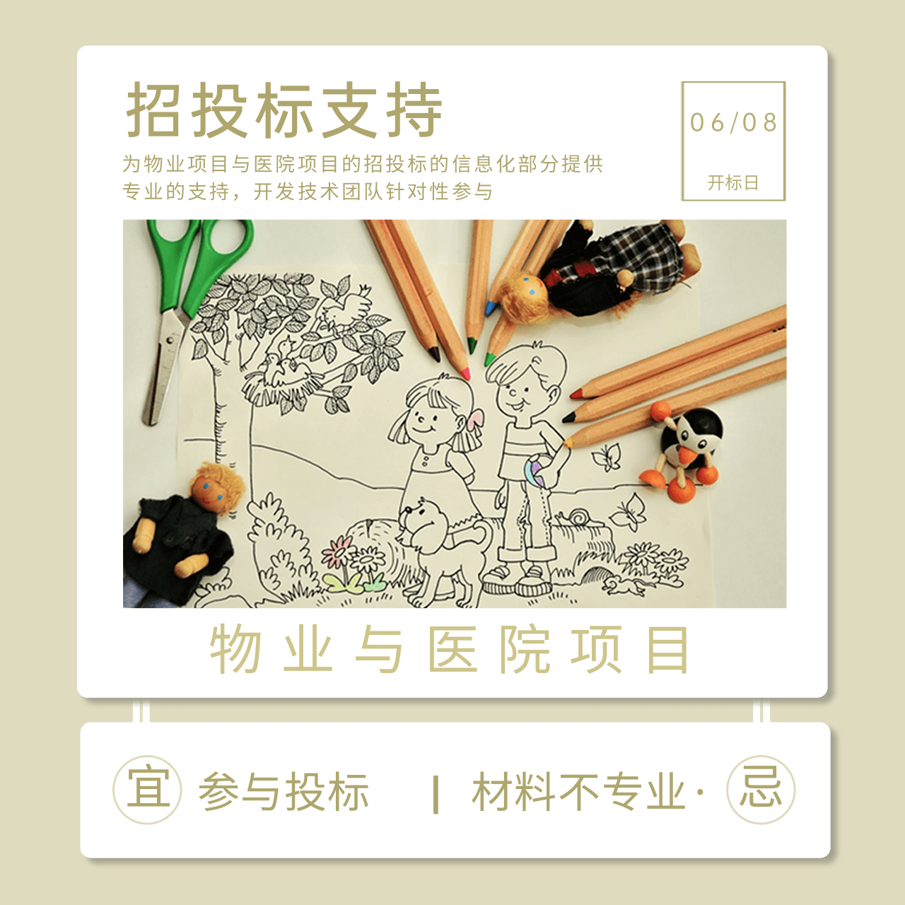 招投标支持团队