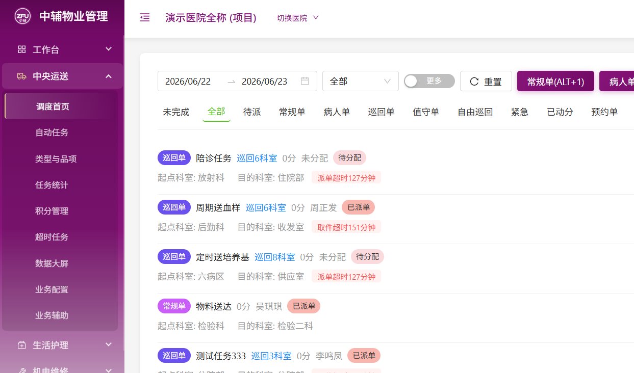 医院运送调度首页