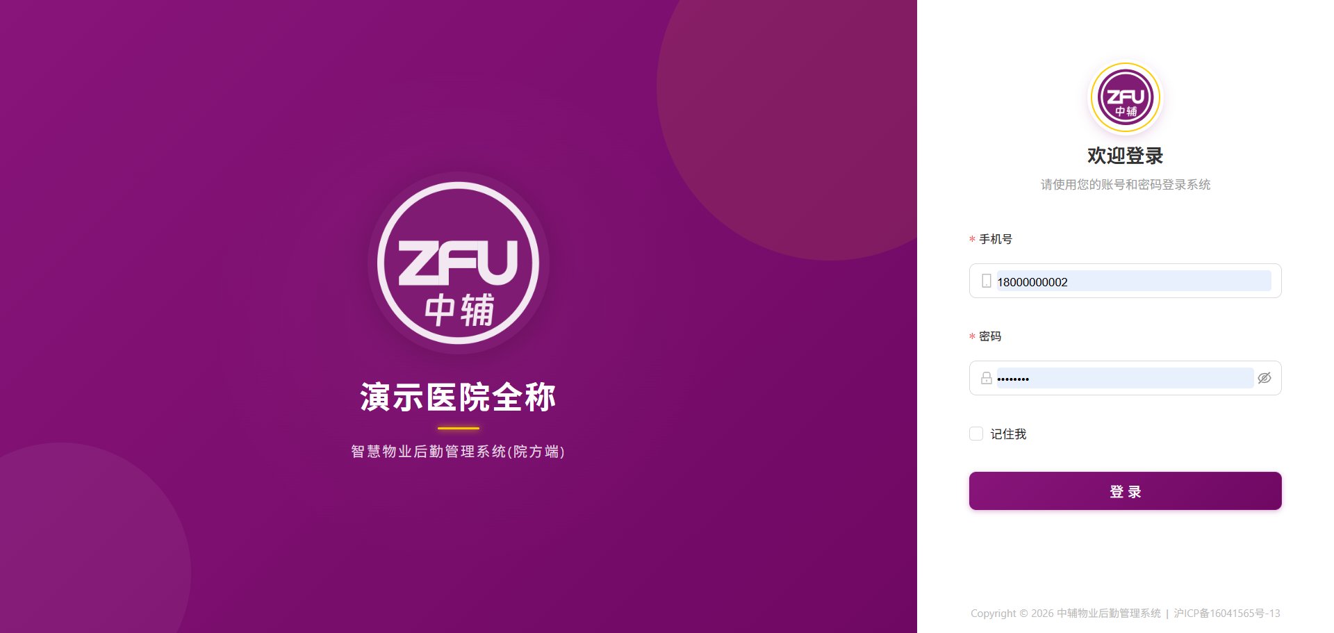 院方登陆界面 - 物业后勤管理系统